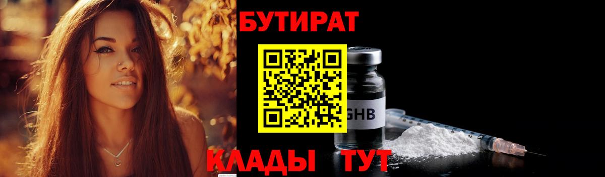 Майкоп  БУТИРАТ  Вход с VPN  БУТИРАТ BDO 33% 