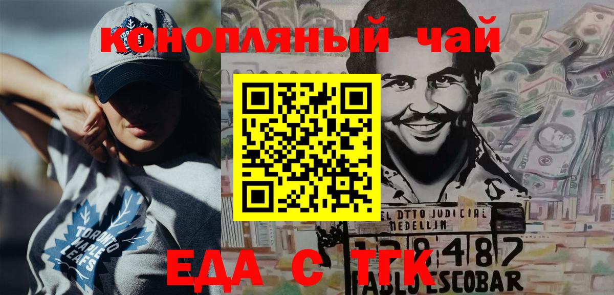 Еда ТГК марихуана  Вход с VPN  Майкоп 