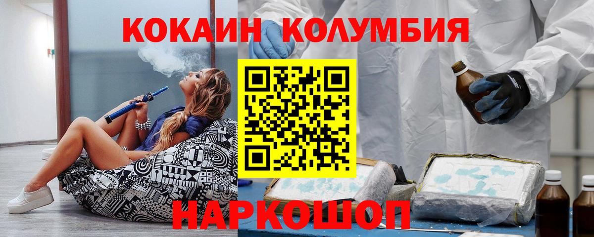 Майкоп  КОКАИН Columbia  Вход с VPN  COCAIN 97% 