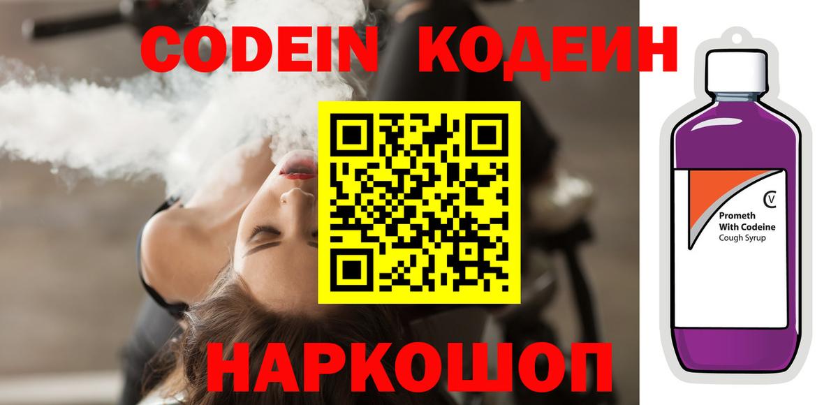 Кодеин Purple Drank Майкоп