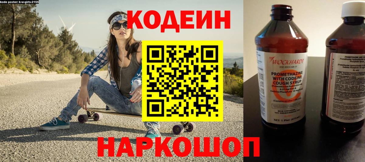 Кодеиновый сироп Lean Purple Drank  Кодеин напиток Lean (лин)  Майкоп  Вход с VPN 
