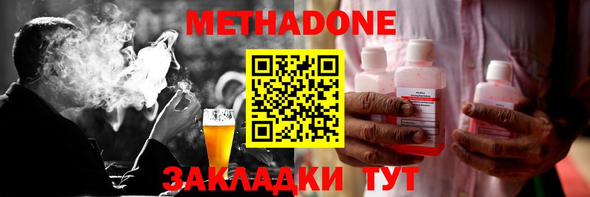 Метадон кристалл Майкоп